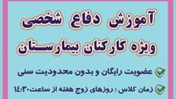 کلاس آموزش دفاع شخصی ویژه پرسنل بیمارستان شهدای هفتم تیر